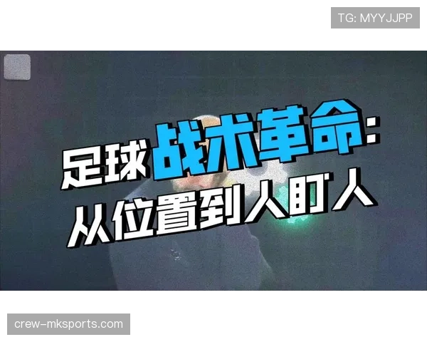 毕巴逼抢体系渐趋成熟，高压战术引领足坛新风潮